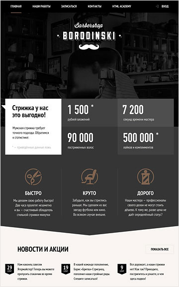 Барбер шоп Бородинский