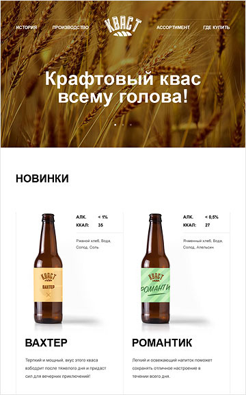 Сайт производителя кваса КВАСТ